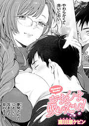 おまんま吸いたい！