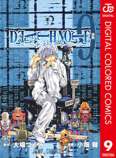 Death Note カラー版 9 漫画 無料試し読みなら 電子書籍ストア Booklive