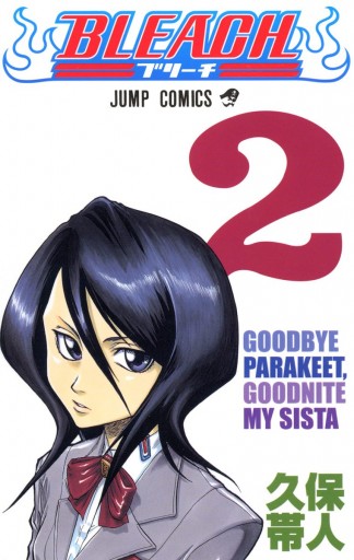 Bleach カラー版 2 漫画 無料試し読みなら 電子書籍ストア ブックライブ