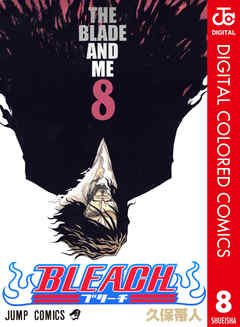 Bleach カラー版 8 漫画無料試し読みならブッコミ