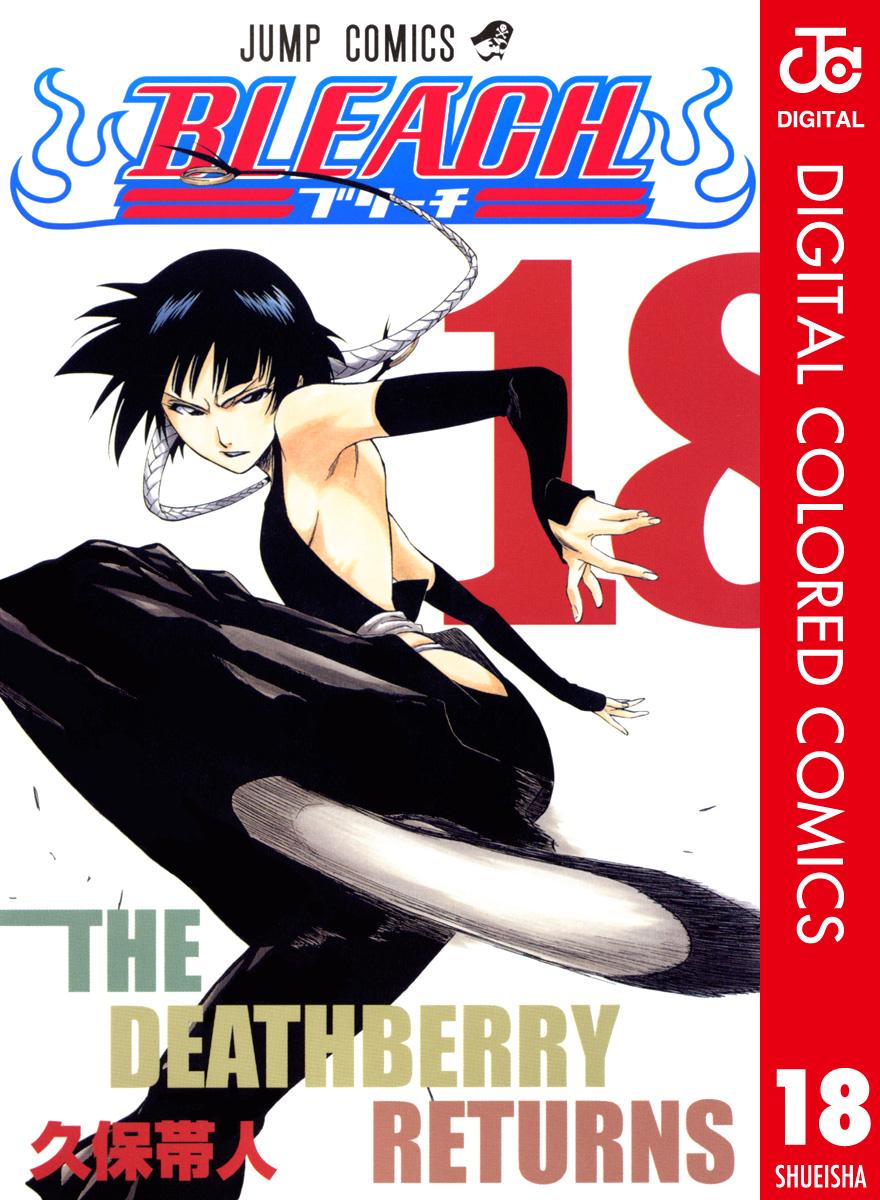 Bleach カラー版 18 久保帯人 漫画 無料試し読みなら 電子書籍ストア ブックライブ