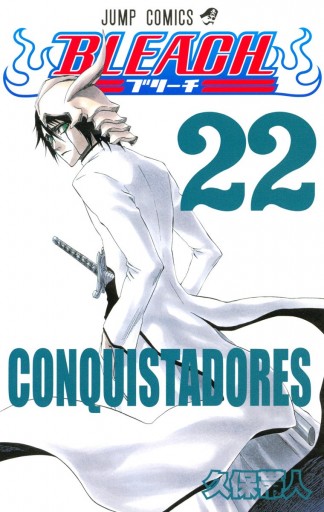 Bleach カラー版 22 漫画 無料試し読みなら 電子書籍ストア ブックライブ Bleach カラー版 22 漫画 無料試し読みなら 電子書籍ストア ブックライブ