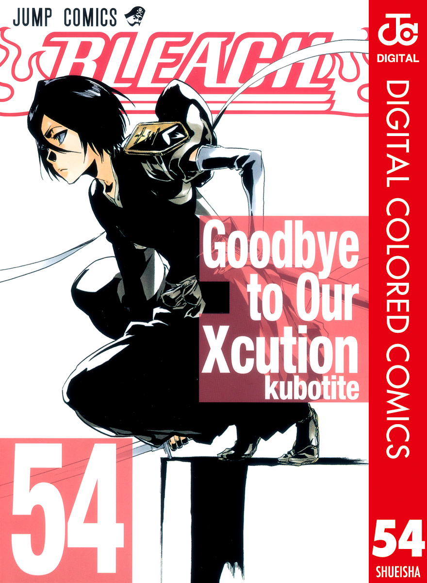 BLEACH カラー版 54 - 久保帯人 - 漫画・ラノベ（小説）・無料試し読み