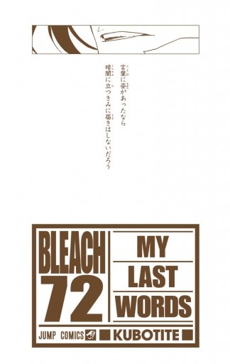 Bleach カラー版 72 漫画 無料試し読みなら 電子書籍ストア ブックライブ