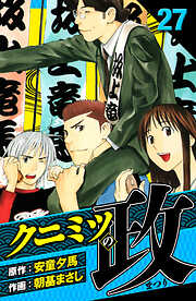 クニミツの政　愛蔵版