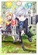 死ぬ運命にある悪役令嬢の兄に転生したので、妹を育てて未来を変えたいと思います