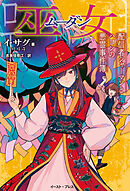 巫女　配信者シャーマンとハヨンの悪霊事件簿