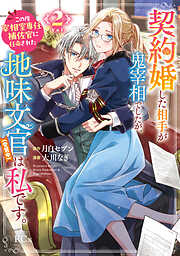 吸血鬼へ嫁入る日～少女が冷酷夫に愛された記録～ 分冊版（1