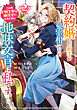 契約婚した相手が鬼宰相でしたが、この度宰相室専任補佐官に任命された地味文官（変装中）は私です。（２）