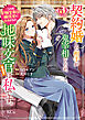 契約婚した相手が鬼宰相でしたが、この度宰相室専任補佐官に任命された地味文官（変装中）は私です。（３）