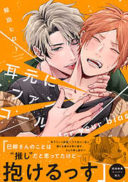お金がないっ 01 - 香坂透/篠崎一夜 - BL(ボーイズラブ)マンガ