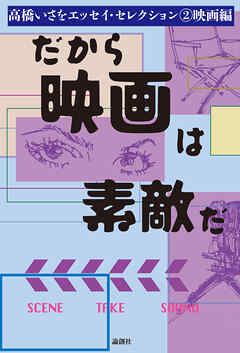 だから映画は素敵だ