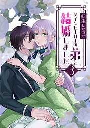 転生したのでメインヒーローの弟と結婚しました