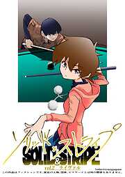 ソリッド×ストライプ