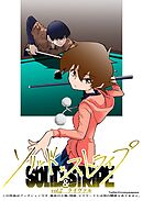 ソリッド×ストライプ vol.2 ライヴァル