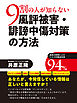 ９割の人が知らない風評被害・誹謗中傷対策の方法