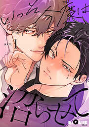 いっそ今度は沼らせて