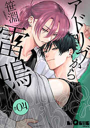 アドリブから雷鳴