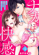 【ラブパルフェ】ナカまでほぐす快感マッサージ～憧れの藤堂センパイに超絶テクで溺愛されちゃうっ　4