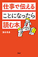 仕事で伝えることになったら読む本