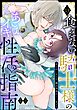 食えない騎士様のあまイキ性活指南 君の悦いところ、僕が全部教えてあげる（分冊版）　【第13話】