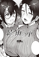 【単話版】続・雨の中