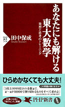 現役東大生が書いた 地頭を鍛えるフェルミ推定ノート ６パターン ５ステップ でどんな難問もスラスラ解ける 東大ケーススタディ研究会 漫画 無料試し読みなら 電子書籍ストア ブックライブ