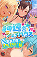 【18禁CG集版】海辺のシェアハウス～巨乳美女達とえろえろセ●クス三昧
