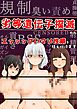 劣等遺伝子撲滅の為、エッッッグいマゾ性癖を植え付けます