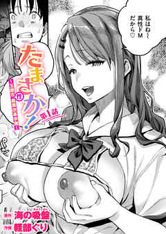 たまさか！ ～玉磨市(性)産業改革学園～ 第1話