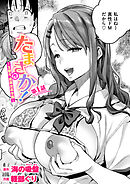 たまさか！ ～玉磨市(性)産業改革学園～ 第1話