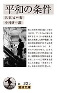 平和の条件