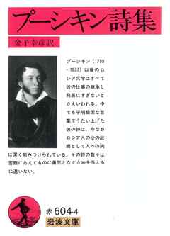 プーシキン詩集