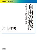 自由の秩序 リベラリズムの法哲学講義
