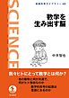 数学を生み出す脳