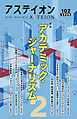 アステイオン１０２
