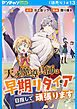 天才魔導具師は早期リタイア目指して頑張ります(話売り)　#13