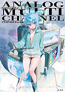 カンザリン画集 アナログマルチチャンネル