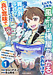 とんでもスキル【風が吹けば桶屋が儲かる】のおかげで俺の異世界ライフはままならない(良い意味で)～スキルが示す「雨宿り」をしたら伝説のドラゴンが仲間になって、気づけば王国まで救ってた～【分冊版】1巻