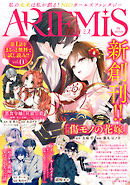 ＡＲＴＥＭＩＳ　ｂｙ　ｓｉｒｉｕｓ Ｖｏｌ．０