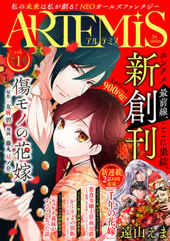 ＡＲＴＥＭＩＳ　ｂｙ　ｓｉｒｉｕｓ