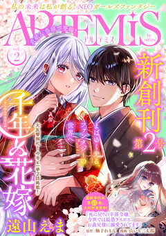 ＡＲＴＥＭＩＳ　ｂｙ　ｓｉｒｉｕｓ