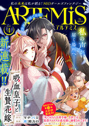 ＡＲＴＥＭＩＳ　ｂｙ　ｓｉｒｉｕｓ