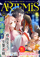 ＡＲＴＥＭＩＳ　ｂｙ　ｓｉｒｉｕｓ Ｖｏｌ．４