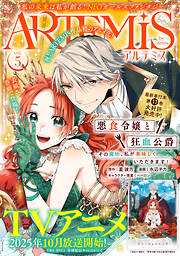 ＡＲＴＥＭＩＳ　ｂｙ　ｓｉｒｉｕｓ