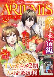 ＡＲＴＥＭＩＳ　ｂｙ　ｓｉｒｉｕｓ