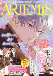 ＡＲＴＥＭＩＳ　ｂｙ　ｓｉｒｉｕｓ