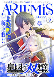 ＡＲＴＥＭＩＳ　ｂｙ　ｓｉｒｉｕｓ