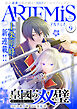 ＡＲＴＥＭＩＳ　ｂｙ　ｓｉｒｉｕｓ Ｖｏｌ．９