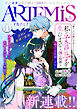 ＡＲＴＥＭＩＳ　ｂｙ　ｓｉｒｉｕｓ Ｖｏｌ．１１